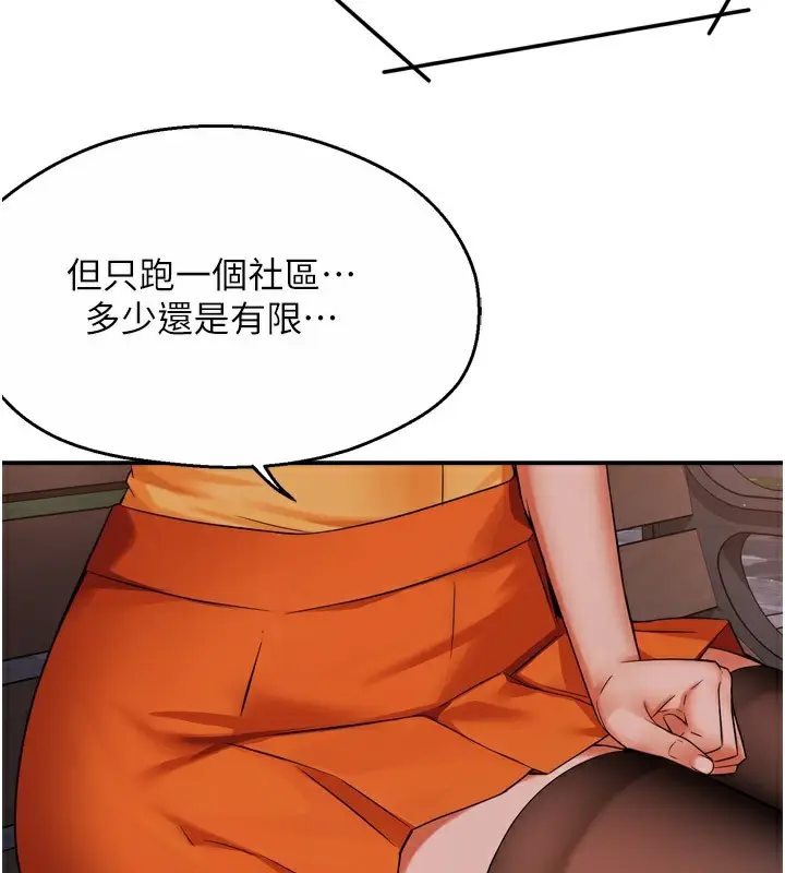 漫画《痒乐多阿姨》第48话第54张图