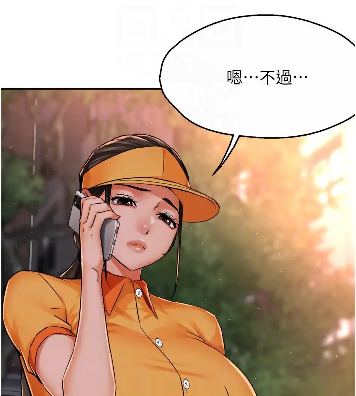 漫画《痒乐多阿姨》第48话第57张图