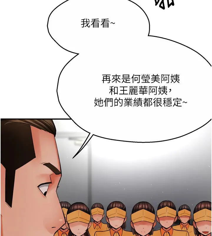 漫画《痒乐多阿姨》第48话第6张图