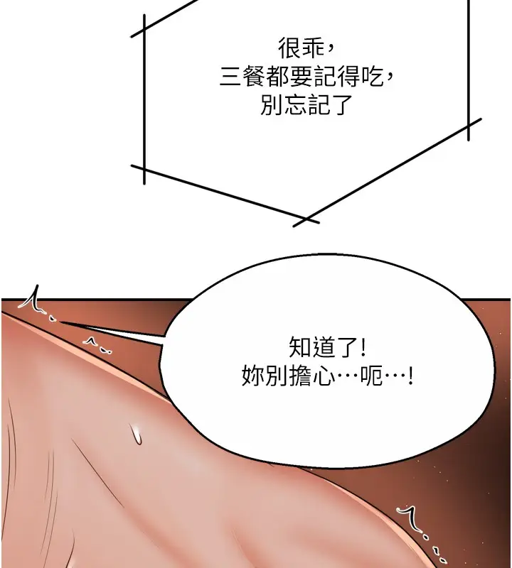 漫画《痒乐多阿姨》第48话第69张图