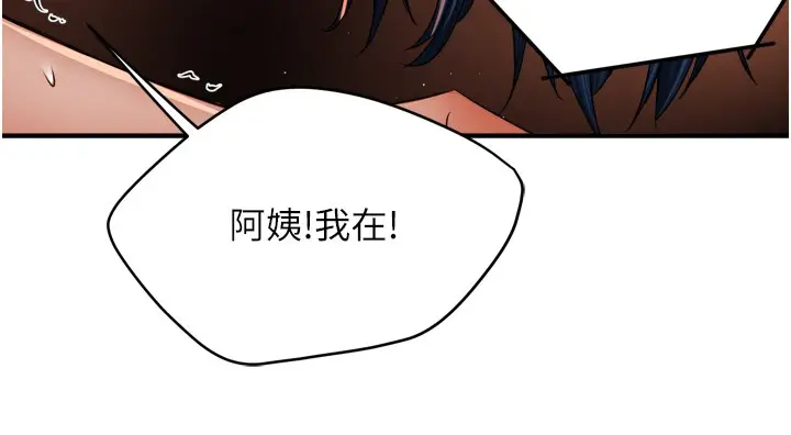 漫画《痒乐多阿姨》第48话第71张图