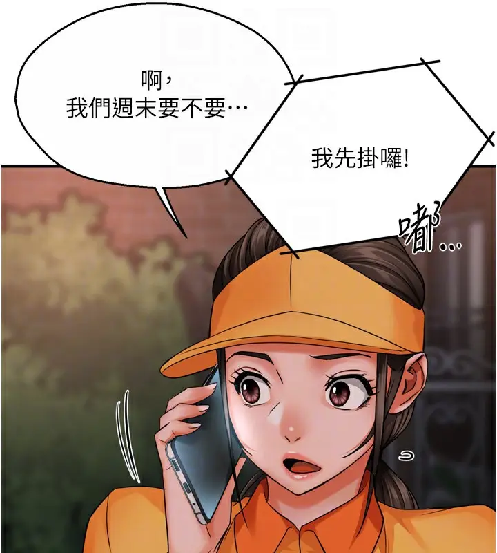 漫画《痒乐多阿姨》第48话第80张图