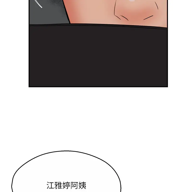 漫画《痒乐多阿姨》第48话第9张图