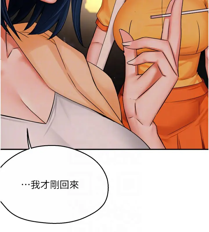 漫画《痒乐多阿姨》第48话第97张图