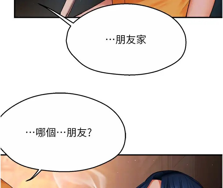 漫画《痒乐多阿姨》第48话第99张图