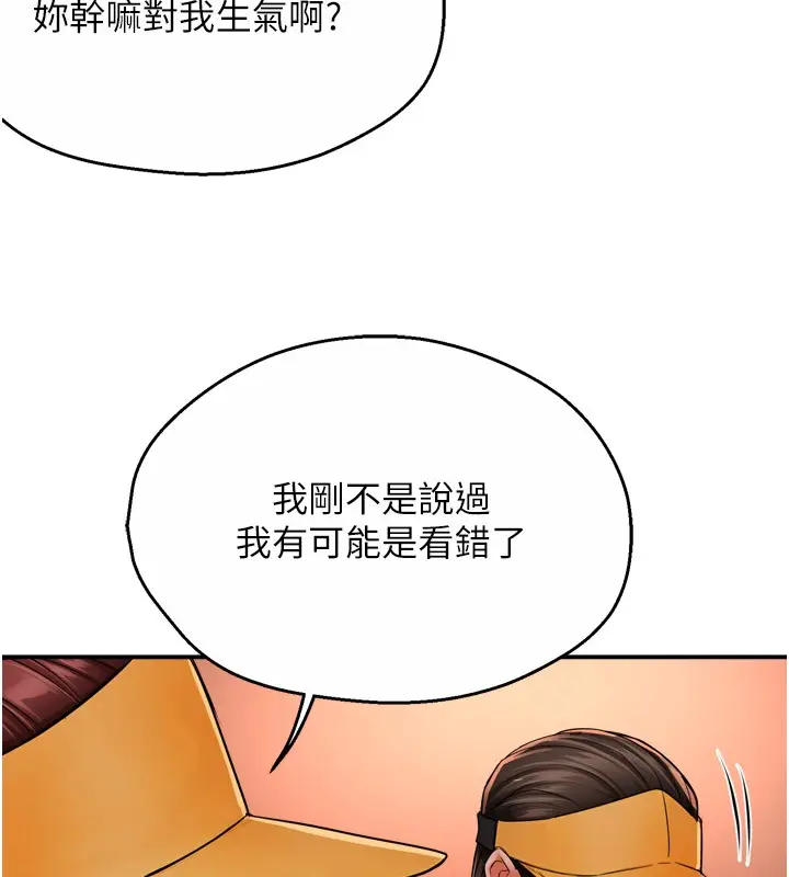 漫画《痒乐多阿姨》第49话第12张图