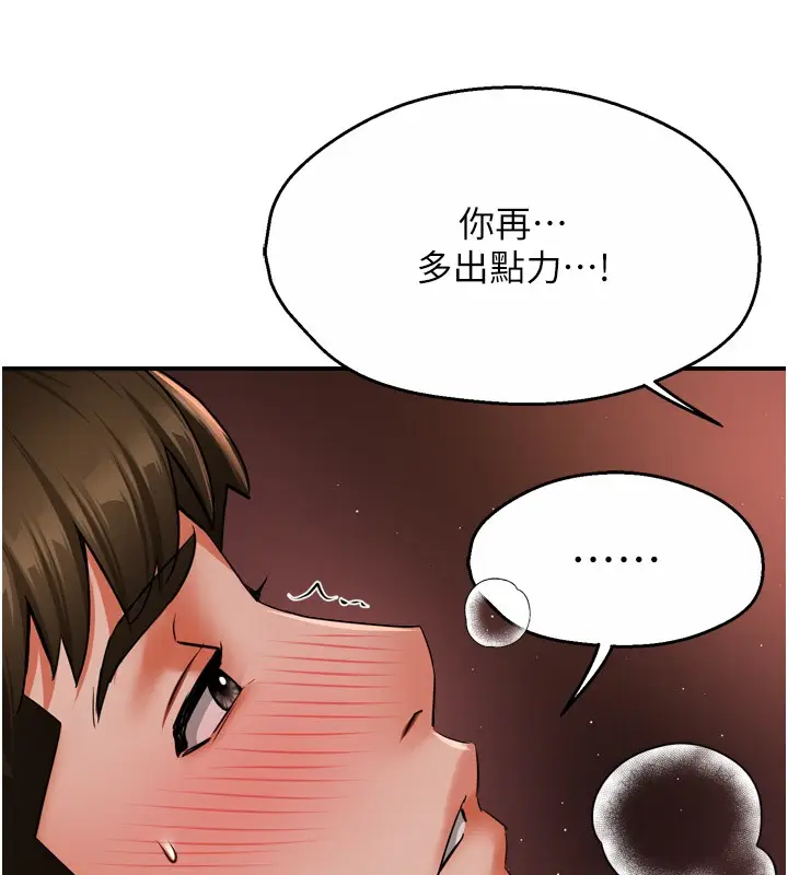 漫画《痒乐多阿姨》第49话第128张图