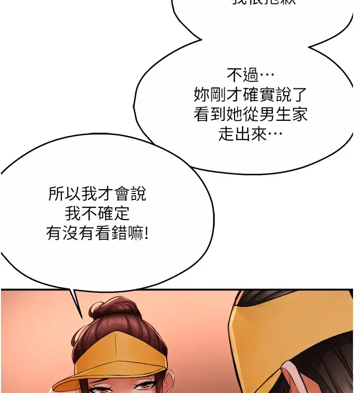 漫画《痒乐多阿姨》第49话第14张图