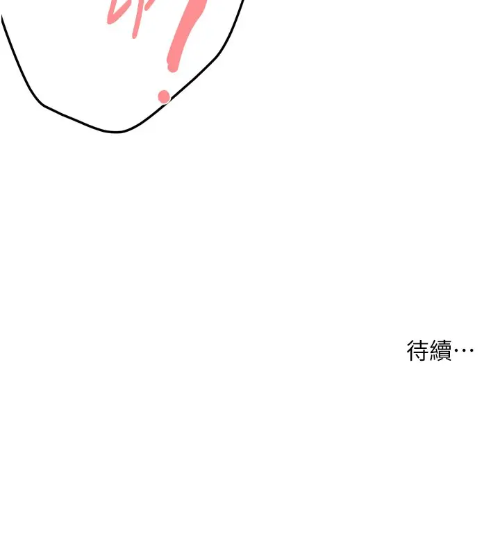 漫画《痒乐多阿姨》第49话第140张图