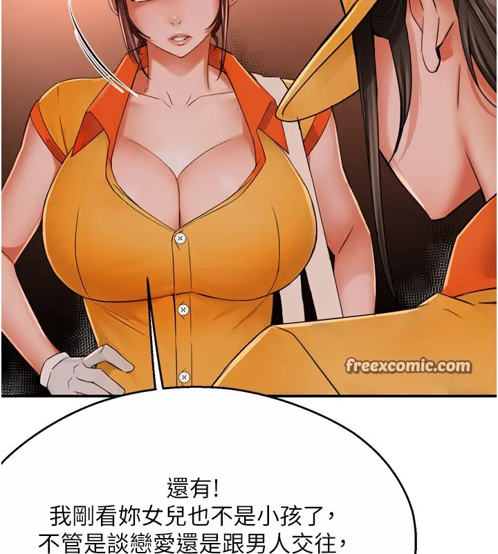 漫画《痒乐多阿姨》第49话第15张图