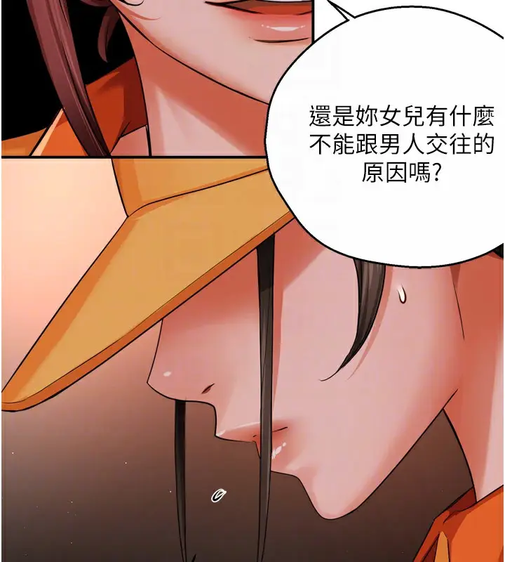 漫画《痒乐多阿姨》第49话第18张图