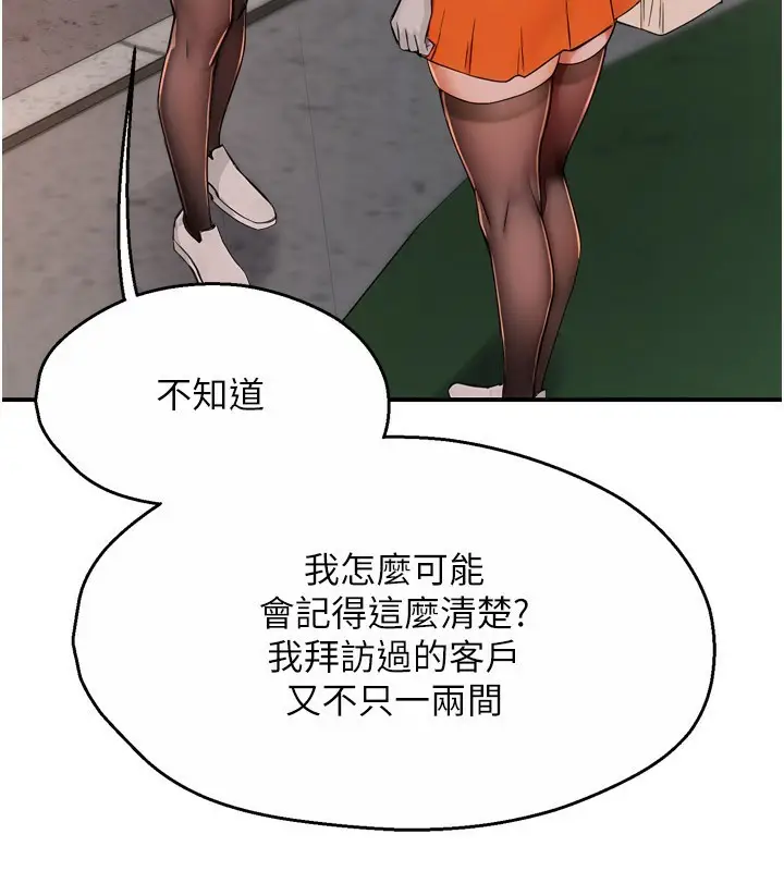 漫画《痒乐多阿姨》第49话第21张图
