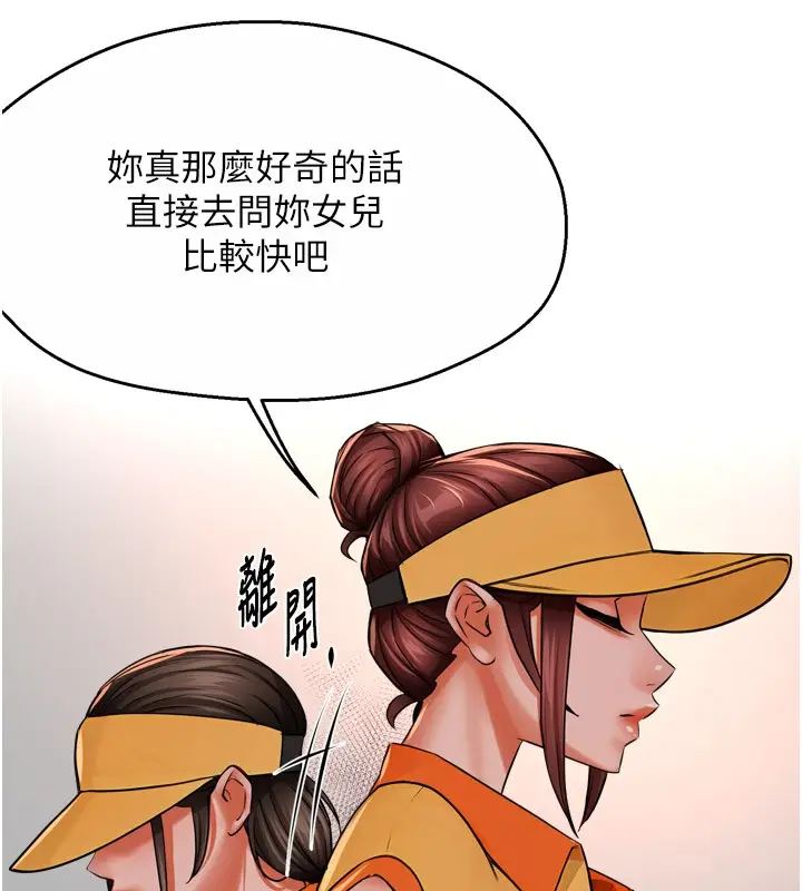 漫画《痒乐多阿姨》第49话第24张图