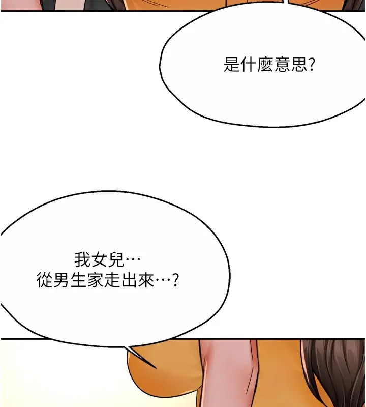 漫画《痒乐多阿姨》第49话第3张图