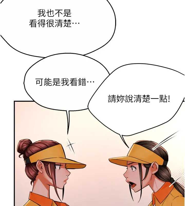 漫画《痒乐多阿姨》第49话第7张图