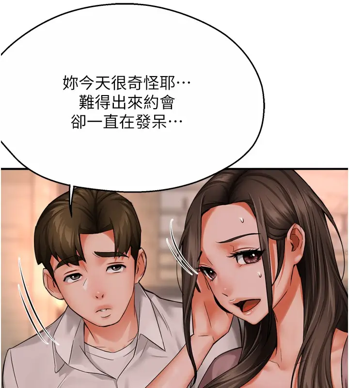 漫画《痒乐多阿姨》第49话第82张图
