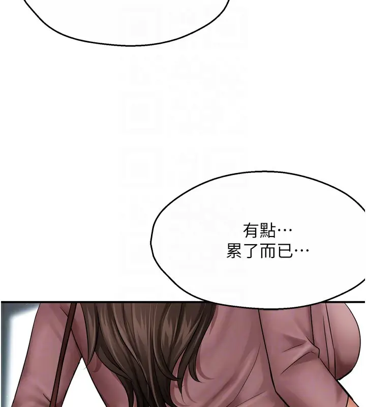 漫画《痒乐多阿姨》第49话第86张图