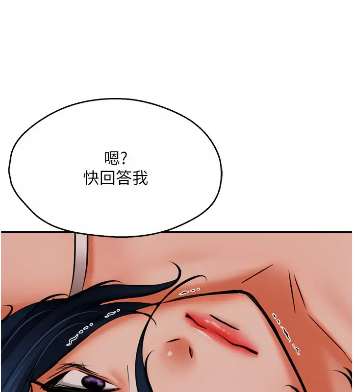 漫画《痒乐多阿姨》第50话第100张图