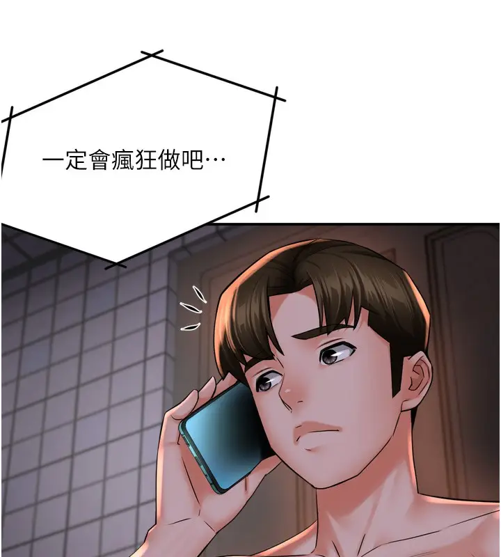 漫画《痒乐多阿姨》第50话第13张图