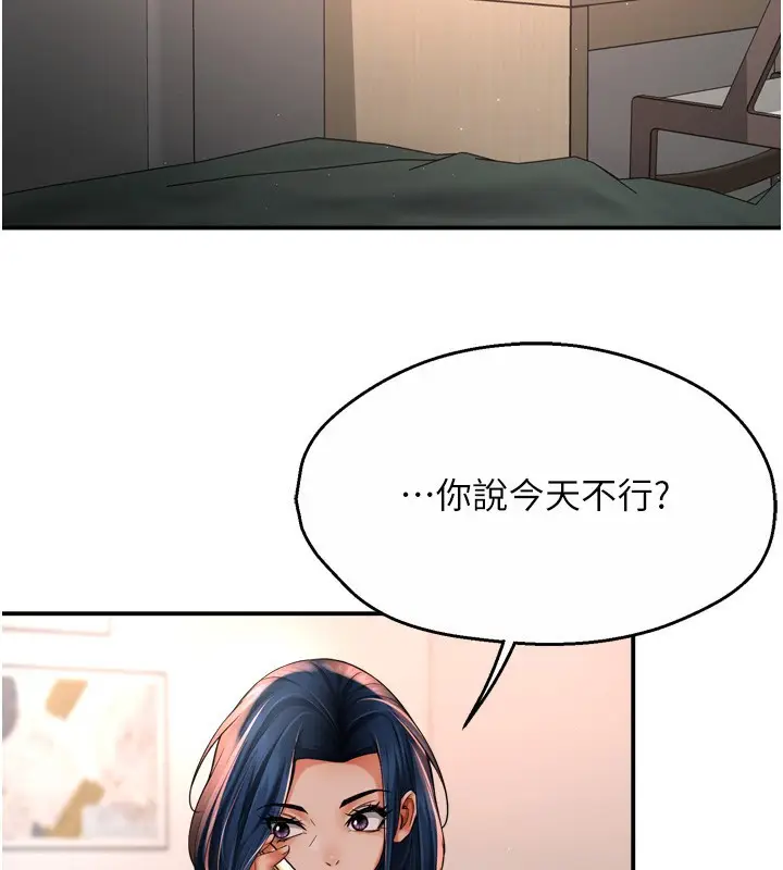 漫画《痒乐多阿姨》第50话第2张图