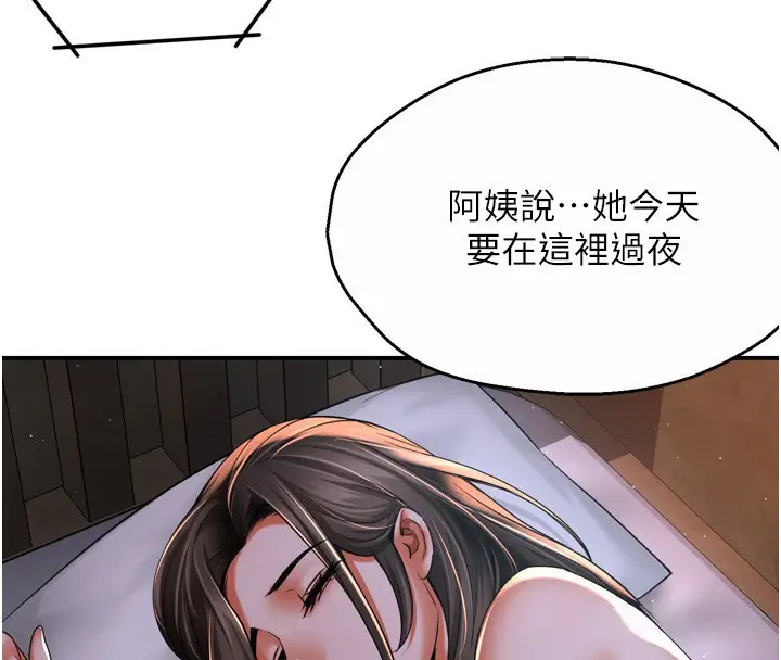 漫画《痒乐多阿姨》第50话第4张图