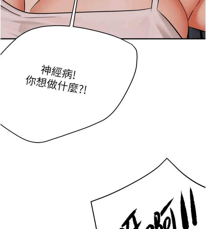 漫画《痒乐多阿姨》第50话第55张图