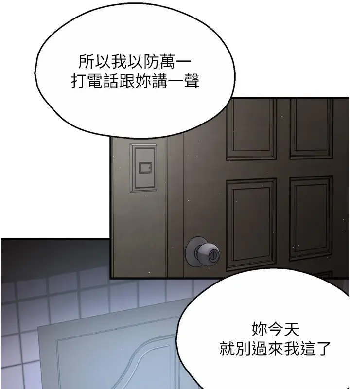 漫画《痒乐多阿姨》第50话第6张图