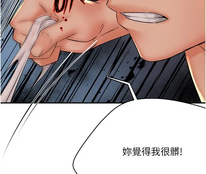 漫画《痒乐多阿姨》第50话第61张图