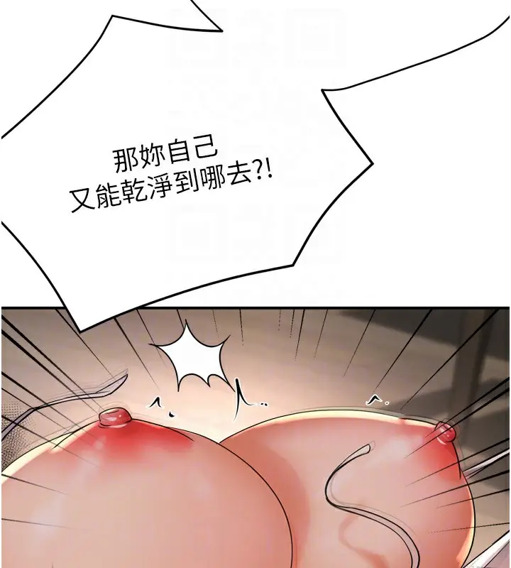 漫画《痒乐多阿姨》第50话第62张图