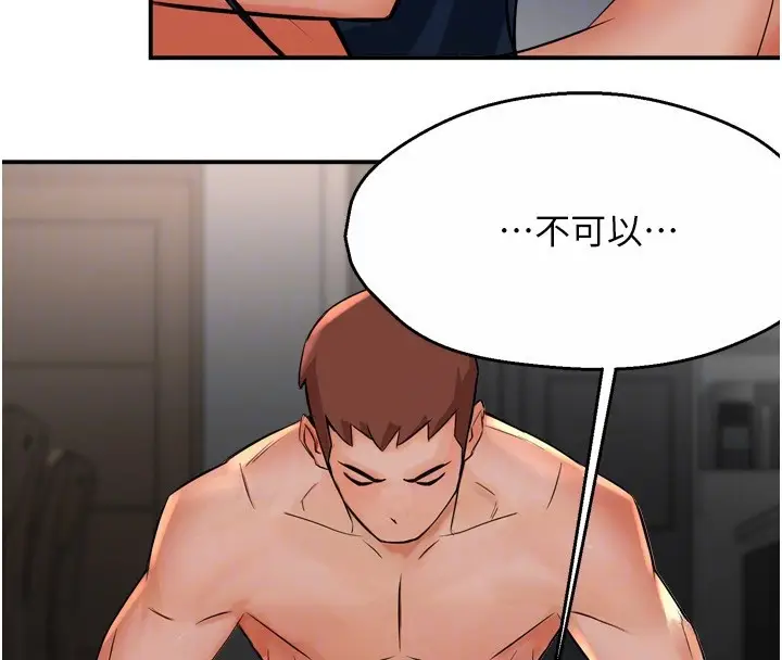 漫画《痒乐多阿姨》第50话第77张图