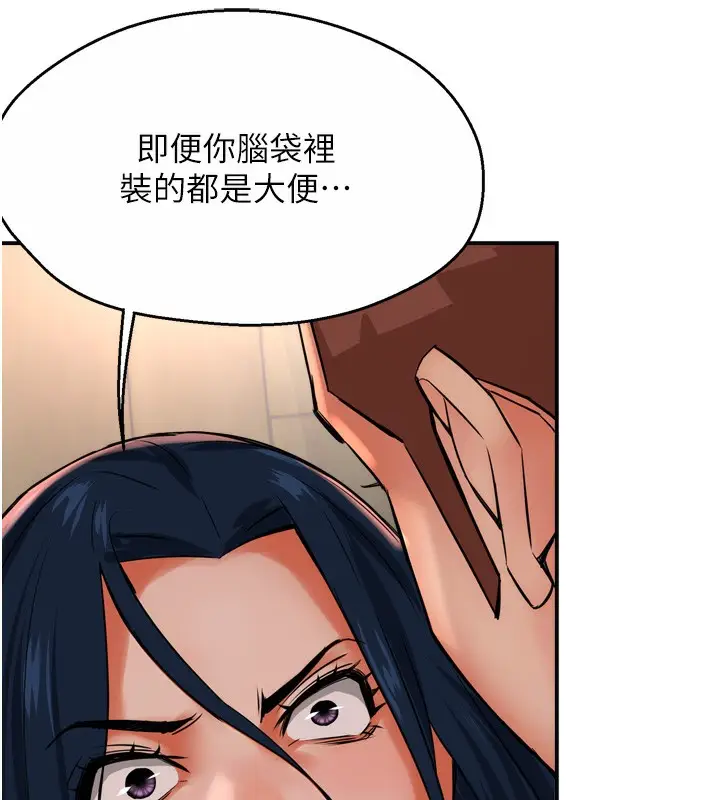 漫画《痒乐多阿姨》第50话第79张图