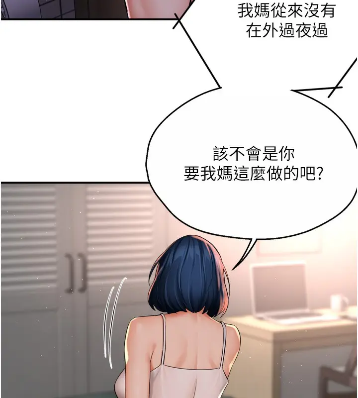 漫画《痒乐多阿姨》第50话第8张图