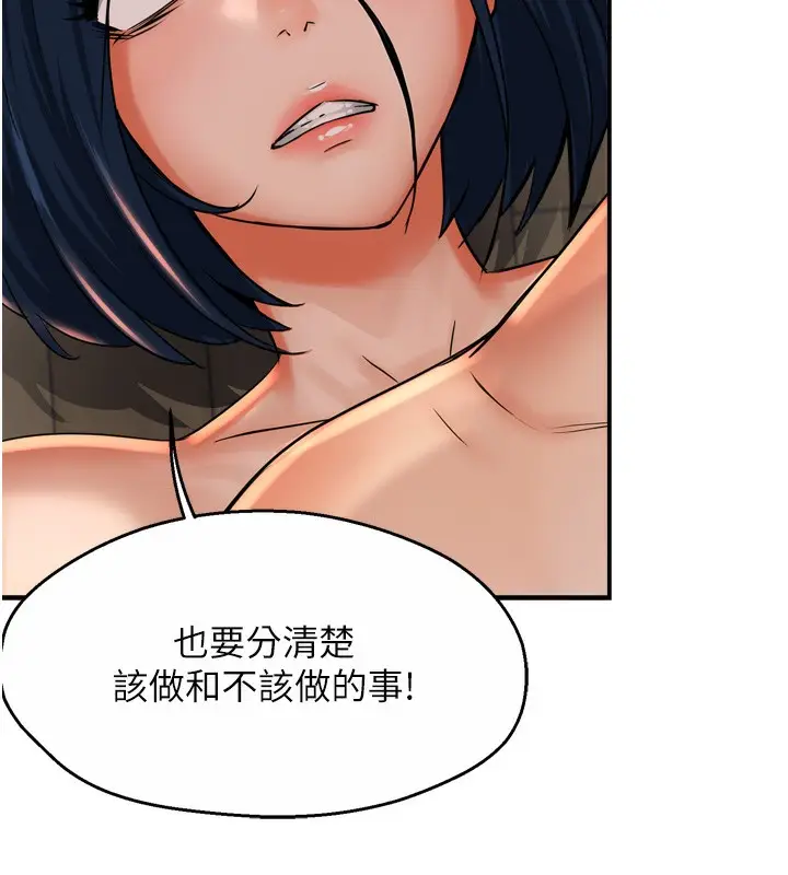 漫画《痒乐多阿姨》第50话第80张图