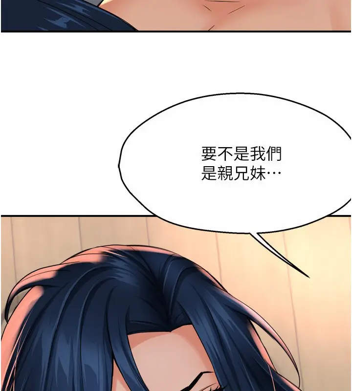 漫画《痒乐多阿姨》第50话第88张图