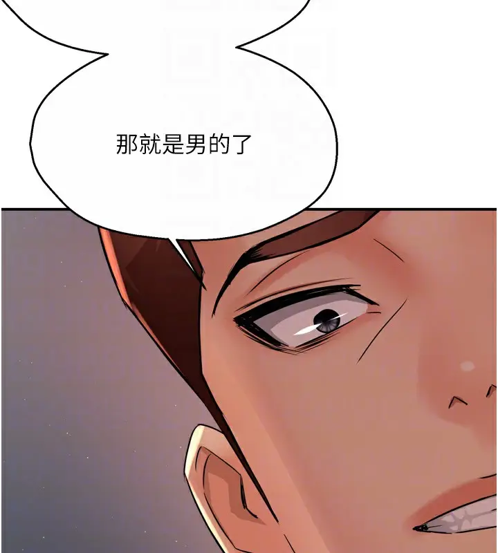 漫画《痒乐多阿姨》第50话第96张图