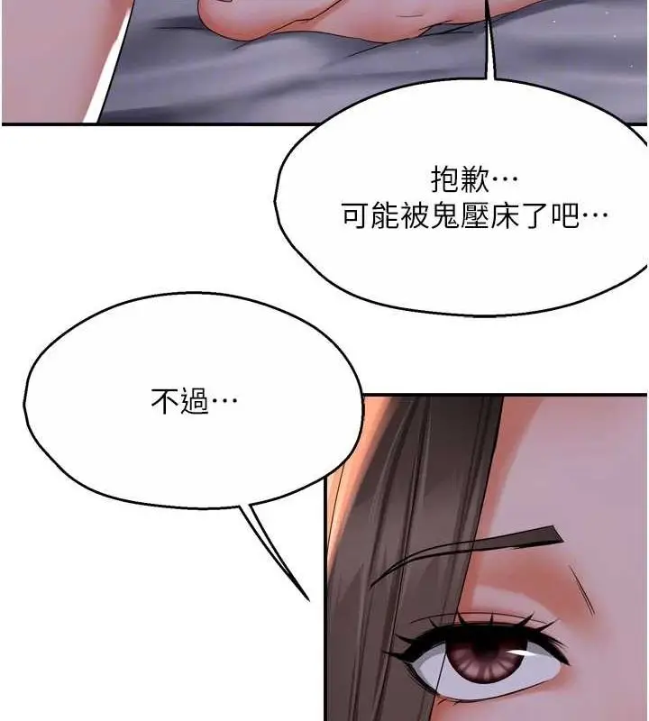 漫画《痒乐多阿姨》第51话第110张图