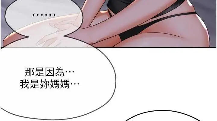 漫画《痒乐多阿姨》第51话第114张图