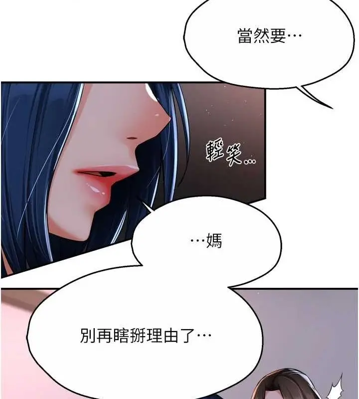 漫画《痒乐多阿姨》第51话第115张图