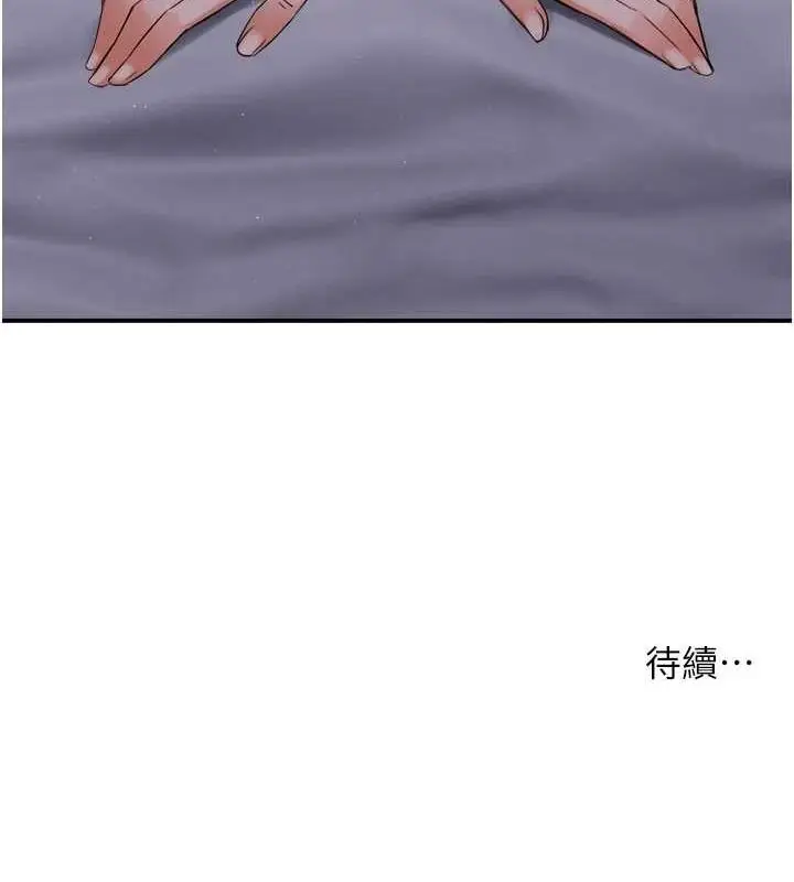 漫画《痒乐多阿姨》第51话第122张图
