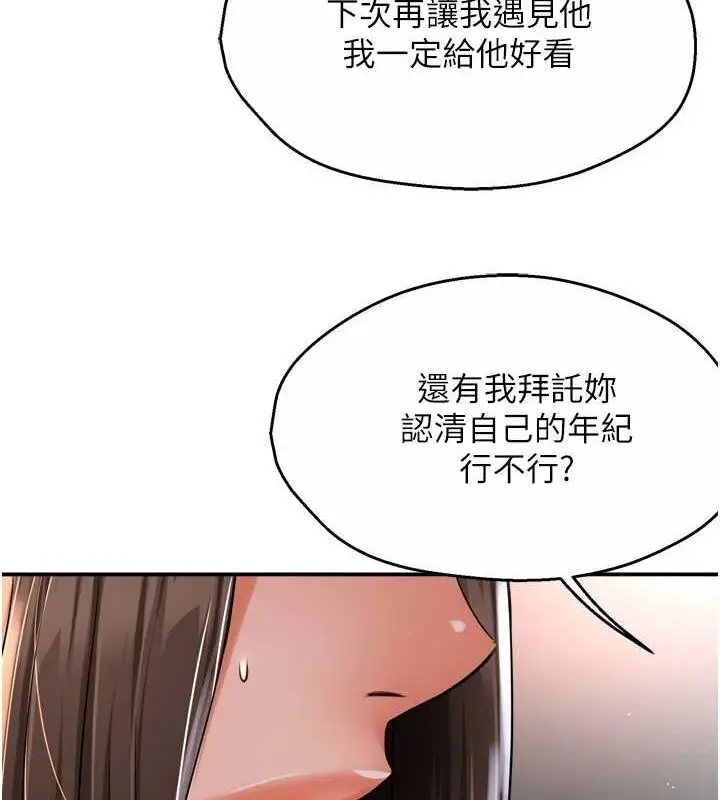 漫画《痒乐多阿姨》第51话第37张图