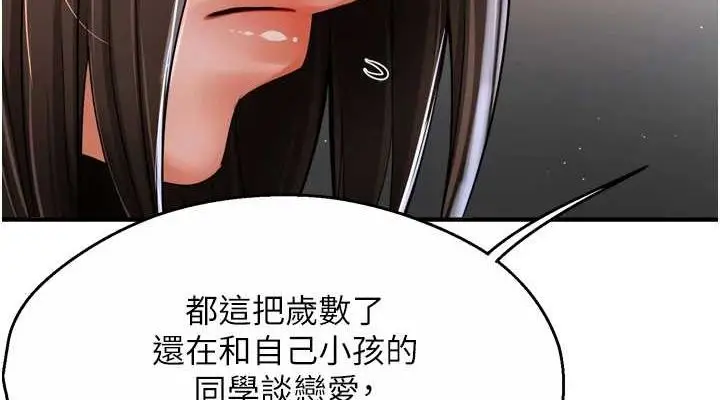 漫画《痒乐多阿姨》第51话第38张图
