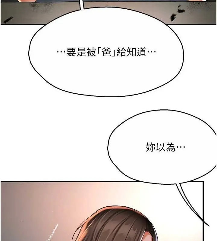 漫画《痒乐多阿姨》第51话第41张图