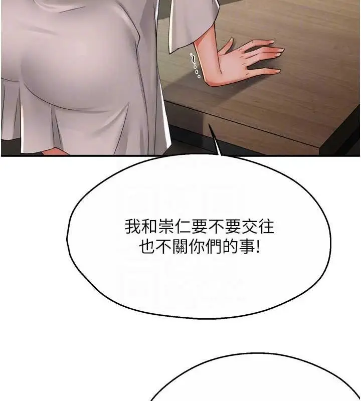 漫画《痒乐多阿姨》第51话第45张图