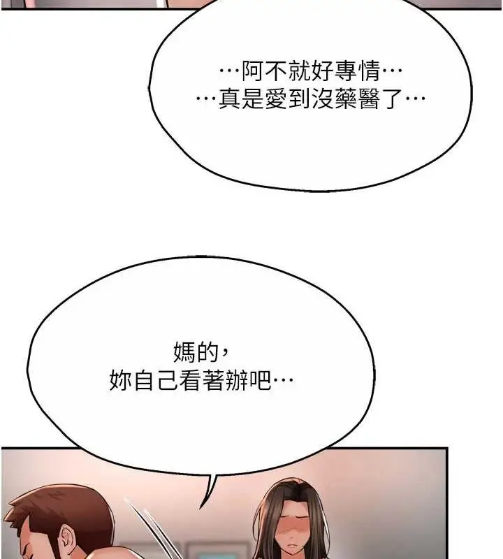 漫画《痒乐多阿姨》第51话第50张图