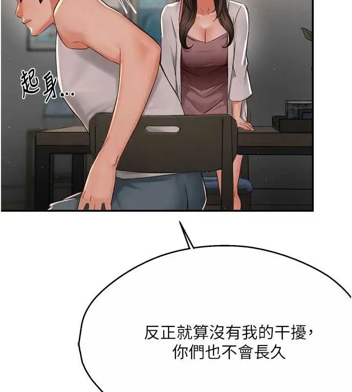 漫画《痒乐多阿姨》第51话第51张图