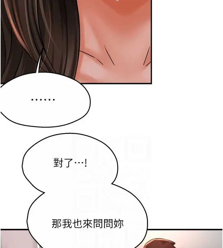 漫画《痒乐多阿姨》第51话第53张图
