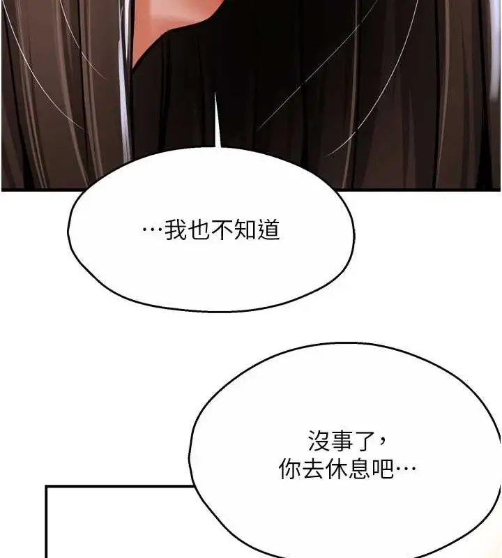 漫画《痒乐多阿姨》第51话第60张图