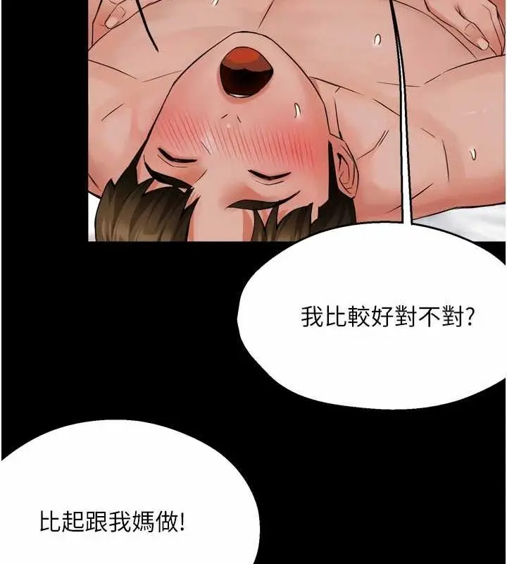 漫画《痒乐多阿姨》第51话第87张图