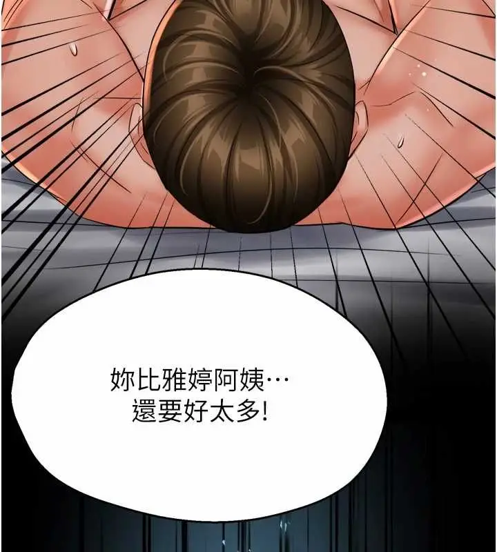 漫画《痒乐多阿姨》第51话第94张图