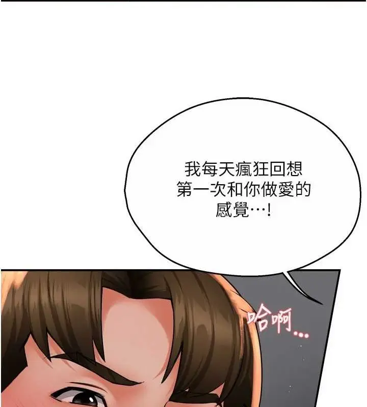 漫画《痒乐多阿姨》第52话第102张图